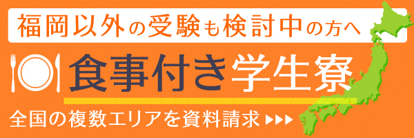 全国食事付き学生寮